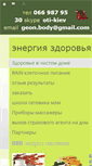 Mobile Screenshot of geon.com.ua